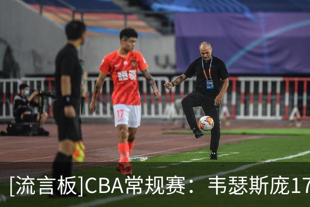 [流言板]CBA常规赛：韦瑟斯庞17分&米奇15分，青岛半场60-39领先南京